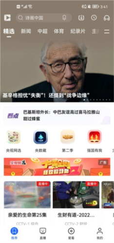 cntv中国电视台直播回看_cntv中国网络电视台apk_央视影音音乐频道时光机