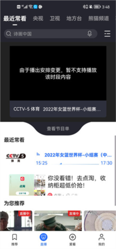 cntv中国网络电视台apk_央视影音音乐频道时光机_cntv中国电视台直播回看