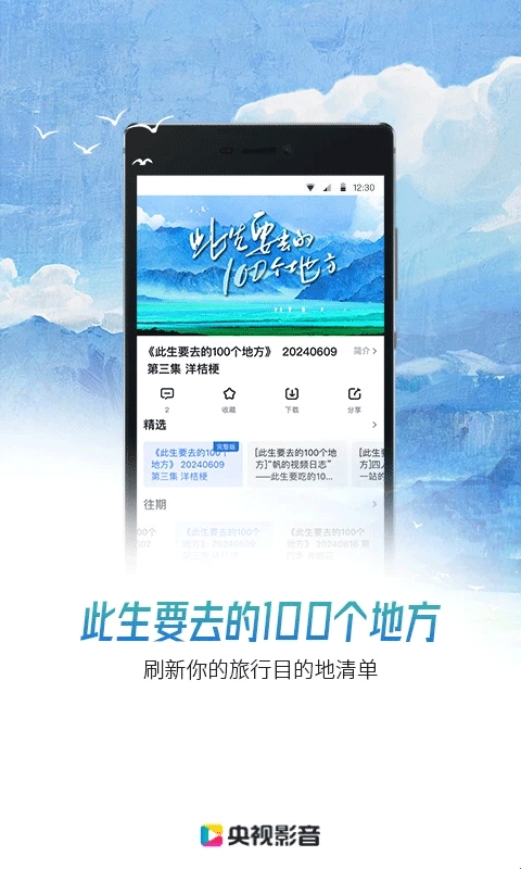 央视影音手机版_中国网络电视台下载_cntv中国网络电视台apk