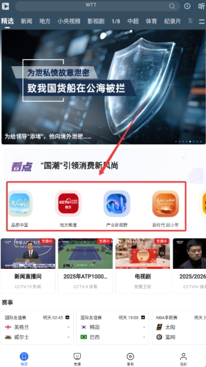 中国网络电视台下载_央视影音手机版_cntv中国网络电视台apk