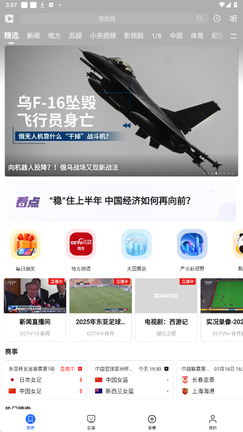 cntv中国网络电视台apk_cntv app安卓版_央视影音直播