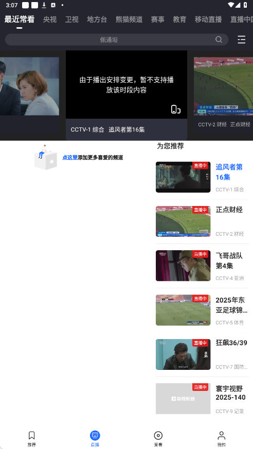 央视影音直播_cntv中国网络电视台apk_cntv app安卓版