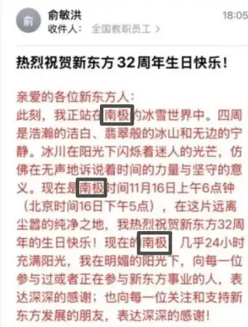 俞敏洪南极游内部信质疑_俞敏洪南极游邮轮20天人均花费30万_新东方创始人南极旅游争议