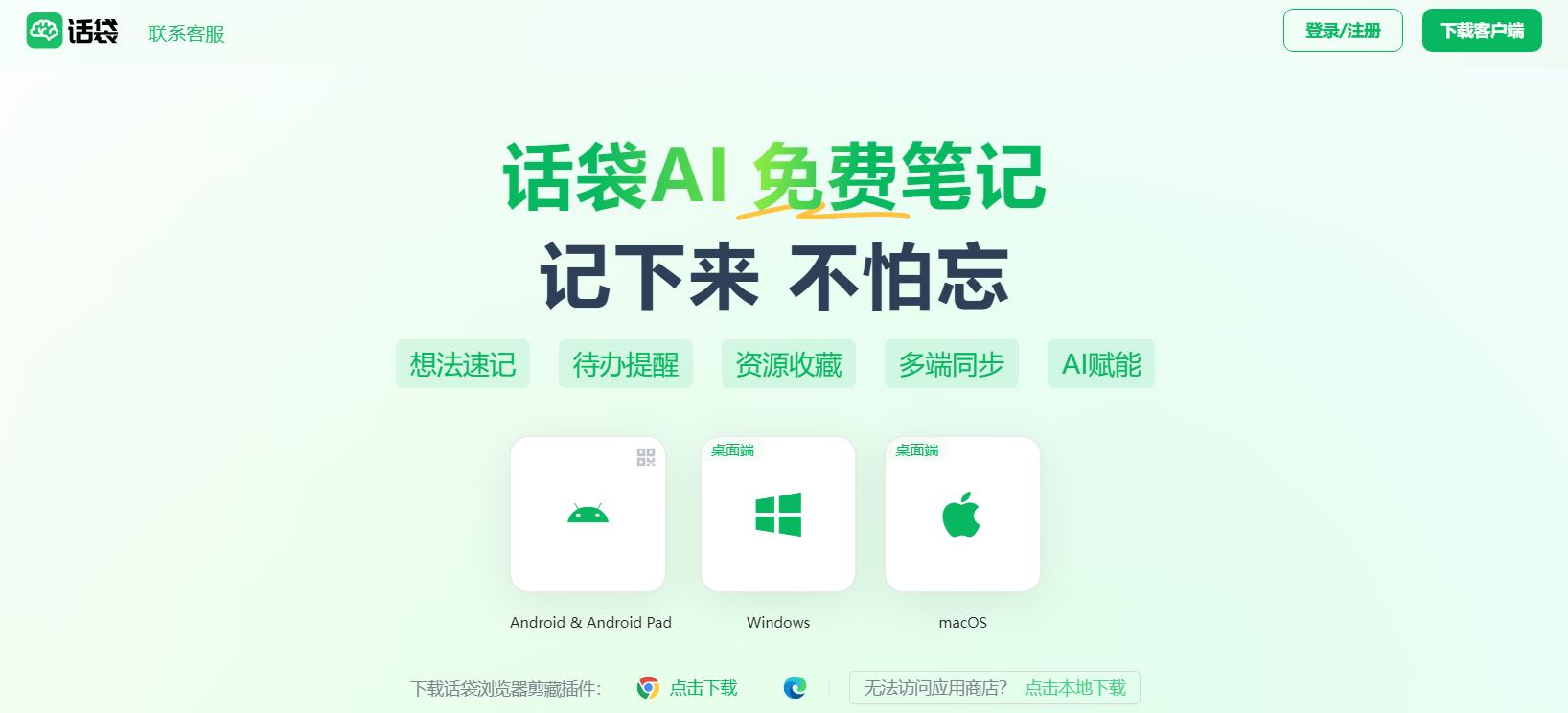 记录工具_好用的待办事项app_话袋APP