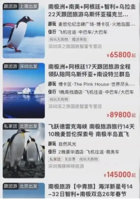 南极游从20万暴跌到5万？旅行社：5万元跟团游不现实，可能会有二次收费；重庆网友称曾花7万元游南极三岛