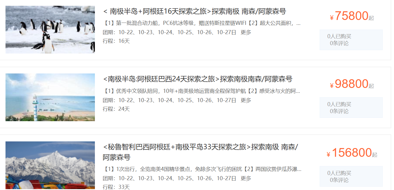 南极旅游从20万跌至5万？邮轮平台：受出行时间、航线等多重因素影响