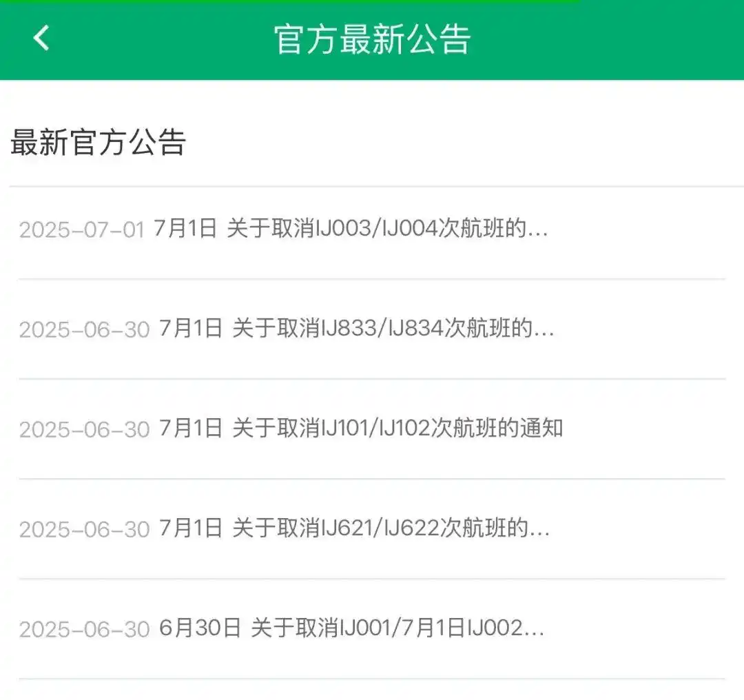 春秋航空日本多趟航班取消，此前有航班从上海飞东京途中突发故障