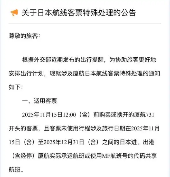 49.1万张飞日本机票被取消_国航南航东航川航退改签规则_中国公民日本航线退票政策