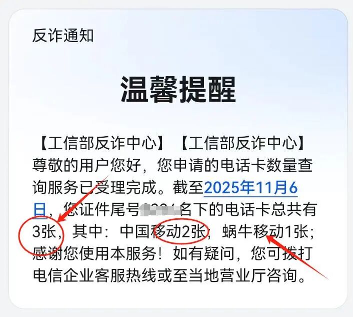 手机号段归属地数据库_查询名下手机号_工信部一证通查