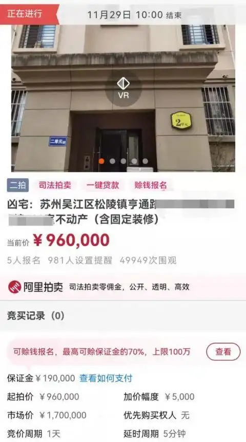 壹现场丨因“试睡”引关注的江苏“凶宅”二拍正进行 5人报名但无人出价
