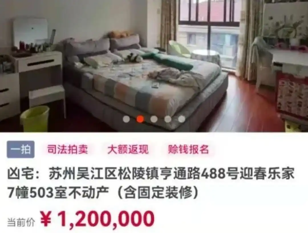 苏州吴江区法拍凶宅试睡直播_深圳一凶宅拍卖引30人争抢_凶宅司法拍卖直播情况