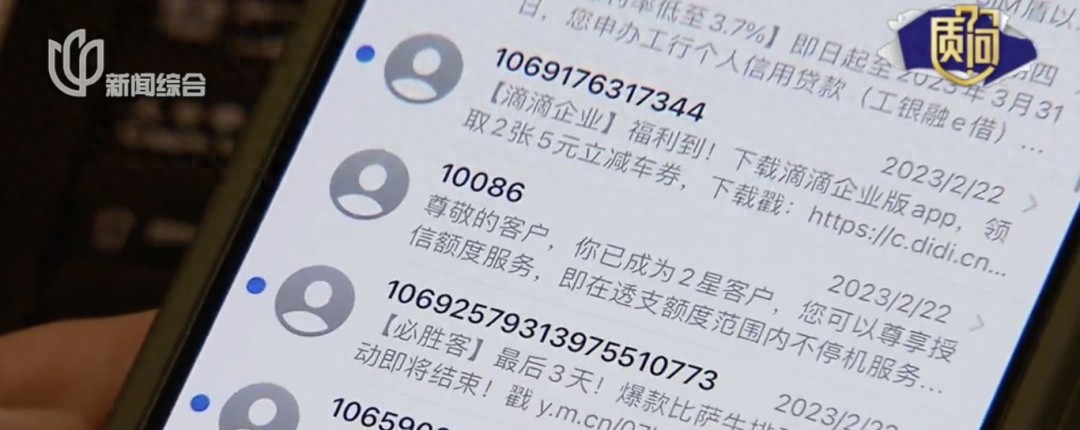 这些烦人又坑人的短信，几乎人人收到过！上海官方出手→