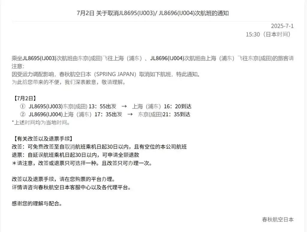 春秋航空日本航班取消原因_49.1万张飞日本机票被取消_春秋航空日本航班取消通知