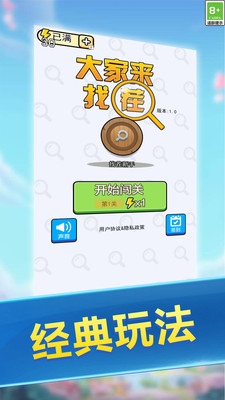 大家来找茬免费版