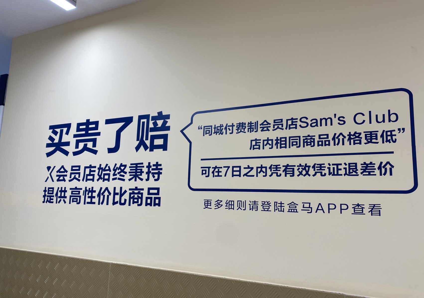 山姆网上购物平台官网_山姆会员店二选一指控分析_家乐福会员店供应商断供事件