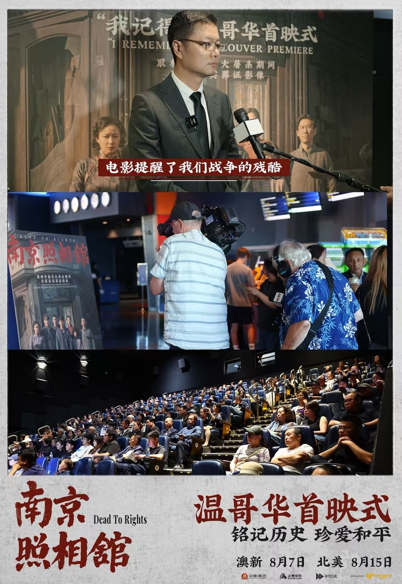 南京大屠杀电影 南京照相馆 西方历史教育缺失_《南京照相馆》在日本专场放映