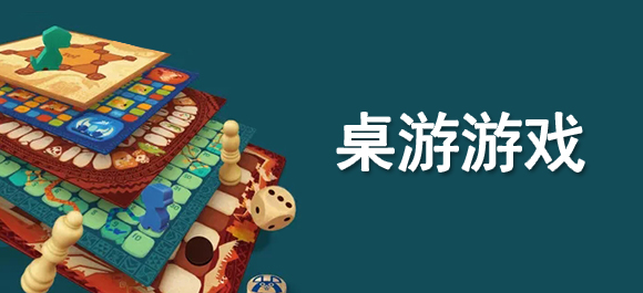 年轻人桌游社交平台_斗鱼里的桌游密室是什么游戏_线上桌游交友游戏
