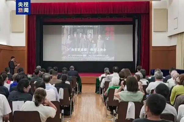 中国驻日本大使吴江浩现场致辞_《南京照相馆》在日本专场放映_中央广播电视总台电影《南京照相馆》日本专场放映活动