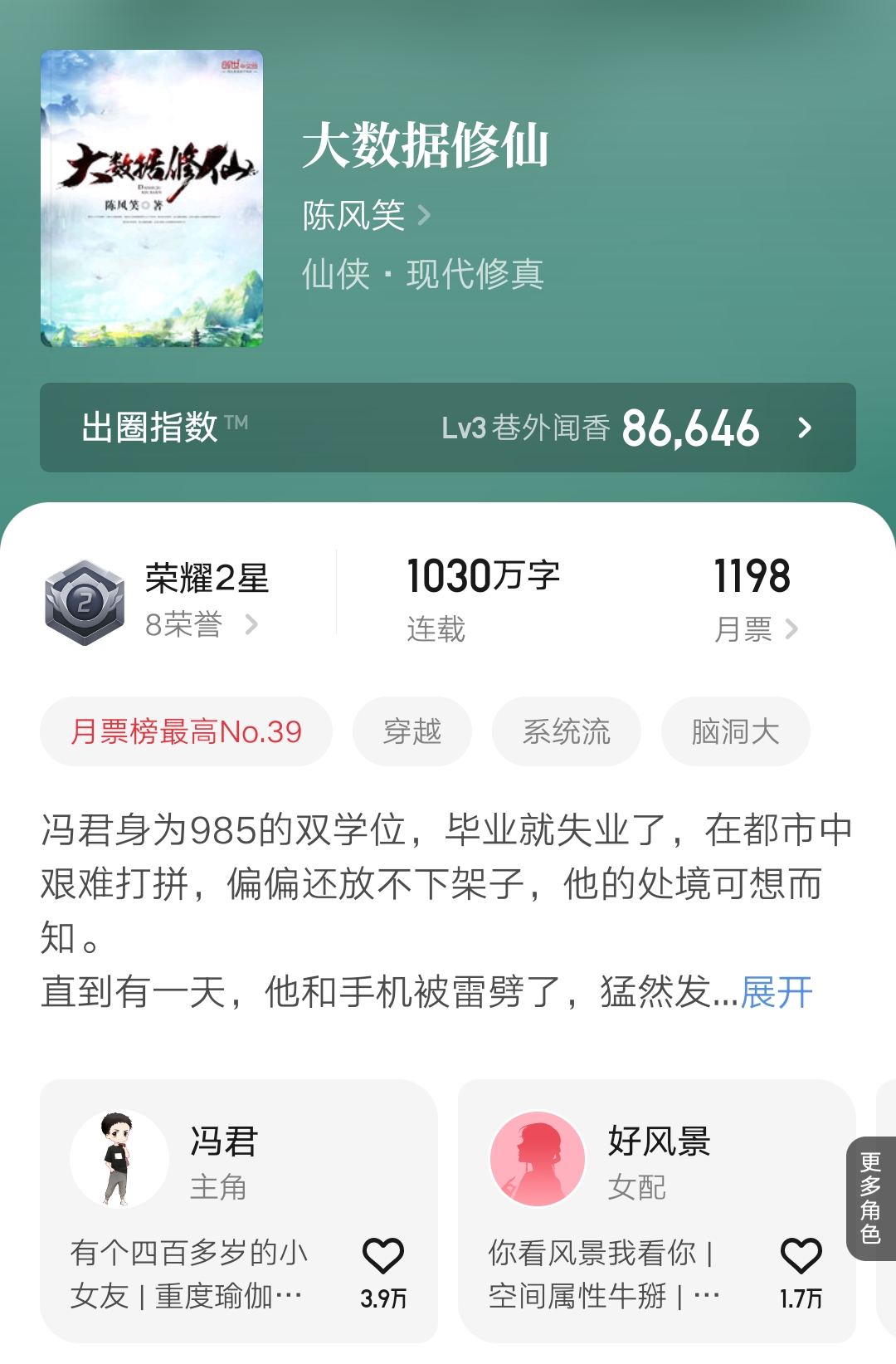 《官仙》之后，起点大神陈风笑的又一部千万字级别的小说完结了