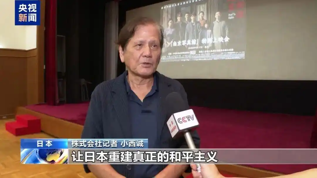 《南京照相馆》在日本专场放映_中央广播电视总台 日本东京 电影《南京照相馆》纪念中国人民抗日战争暨世界反法西斯战争胜利80周年 吴江浩 神崎多实子 小西诚