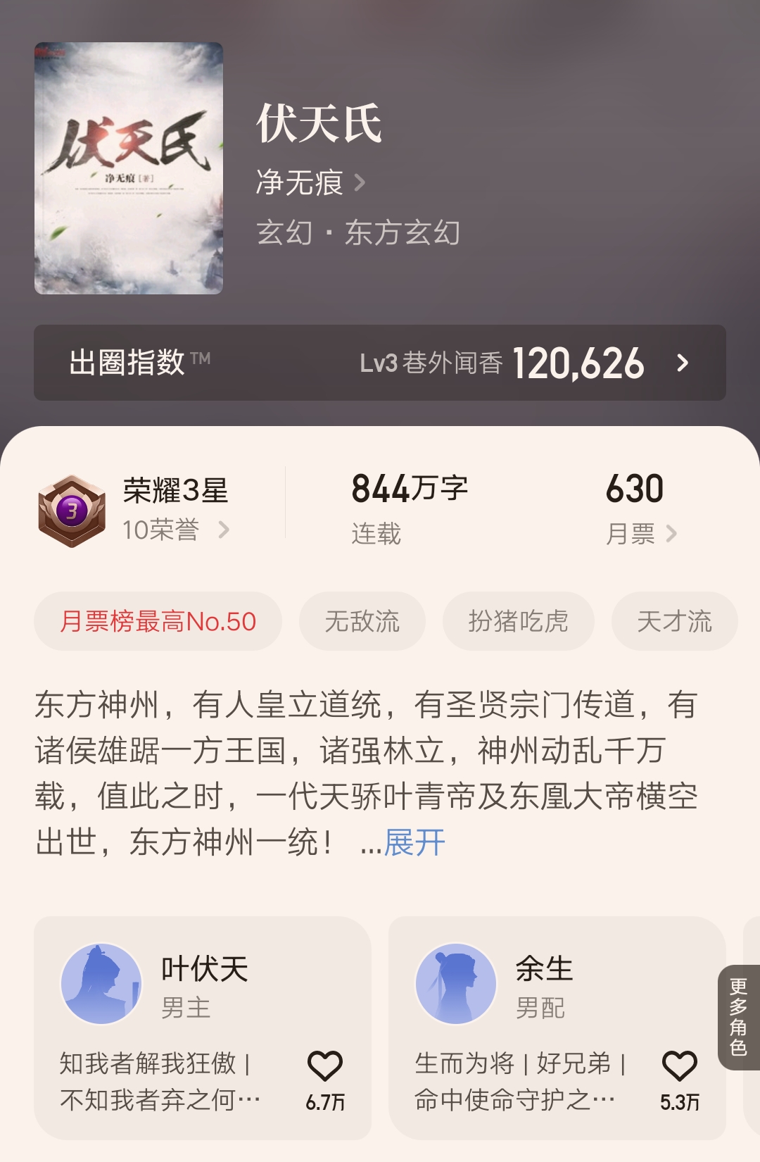 百度云完本小说资源_伏天氏 净无痕 玄幻小说 完结