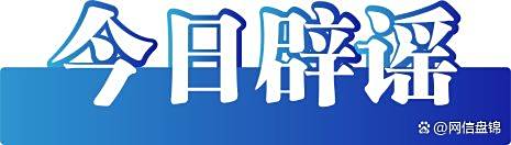 化学品安全 使用注意事项_“中国三农”app系假冒_中国三农APP 农业农村部 非法集资