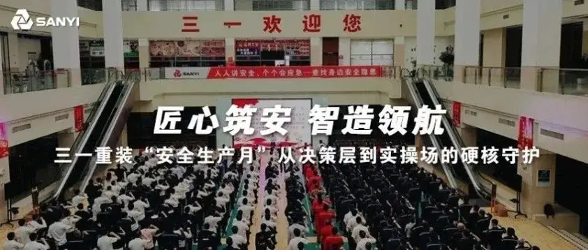 【安全生产月】三一锂能公司开展安全生产月启动暨宣誓仪式