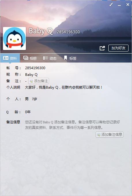QQ群聊机器人_第六代qq机器人_BabyQ小冰功能对比