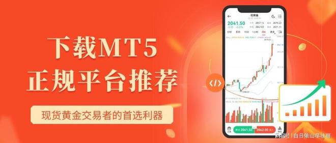 万洲金业MT5下载_现货黄金MT5交易平台_现货交易平台免费下载