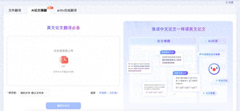 百度翻译推出AI论文精翻产品