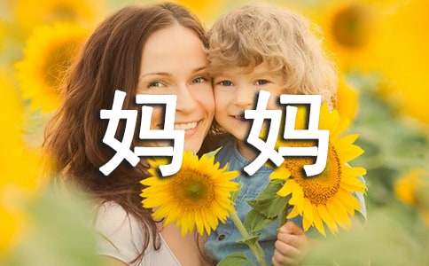 妈妈对我的影响作文（通用8篇）