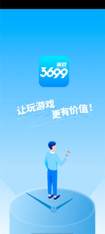 3699游戏免费最新版2023