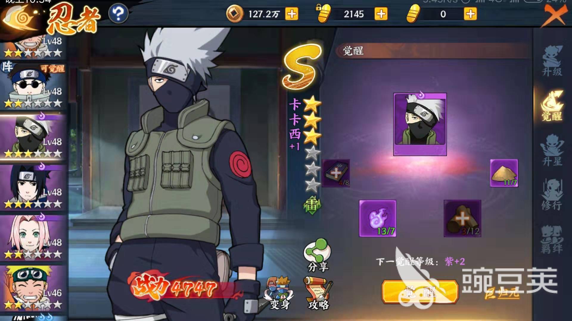 火影忍者羁绊231单机秘籍_火影忍者ol卡卡西羁绊技能效果_火影忍者ol羁绊技能使用方法