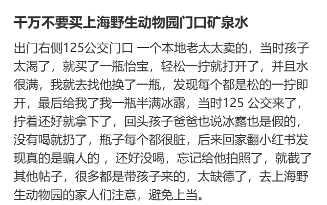 太恶心！上海知名景区门口有人卖不明饮料，不少游客中招