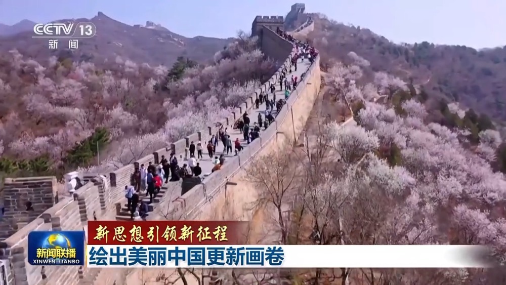 新思想引领新征程丨因时因地制宜、分类分区施策  各地绘就美丽中国更新画卷