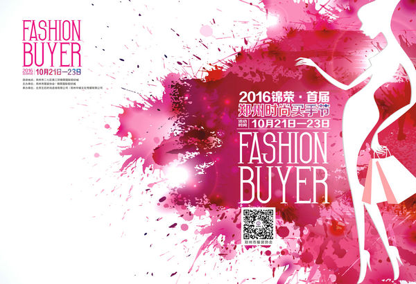 “中部时尚新势力” 首届郑州时尚买手节将开幕