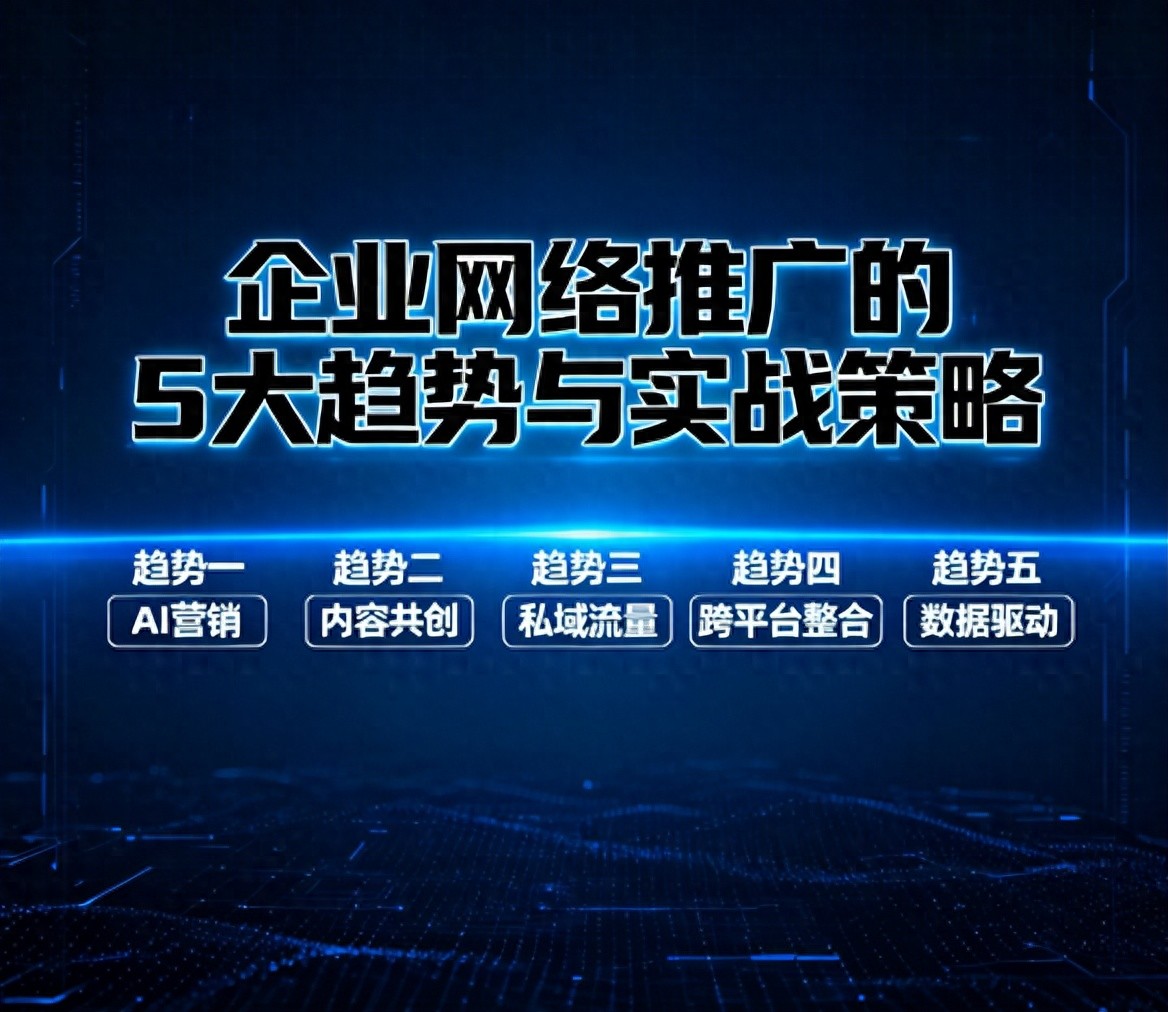 短视频直播营销策略_怎么做好公司网站的推广_企业网络推广趋势