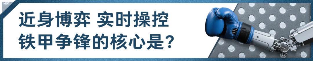 机甲格斗赛事直播_机器人格斗赛_中央广播电视总台机器人比赛