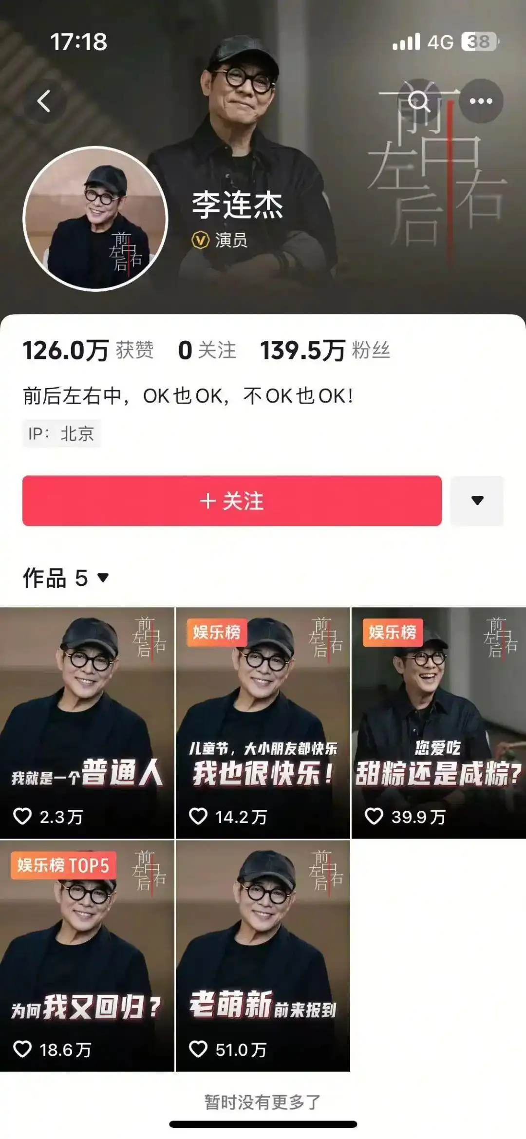 李连杰入驻抖音，一天涨粉139万，回应“为何重回公众视野”