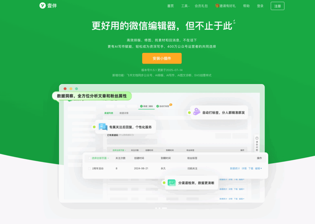 2025公众号排版软件效率榜:7款编辑器实测对比,从排版到分发一站搞定