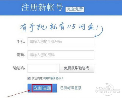 【115网盘怎么用】步骤2