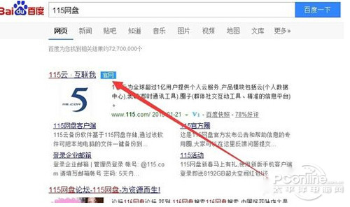 【115网盘礼包码】步骤1