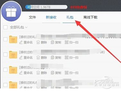 【115网盘礼包码福利】步骤5