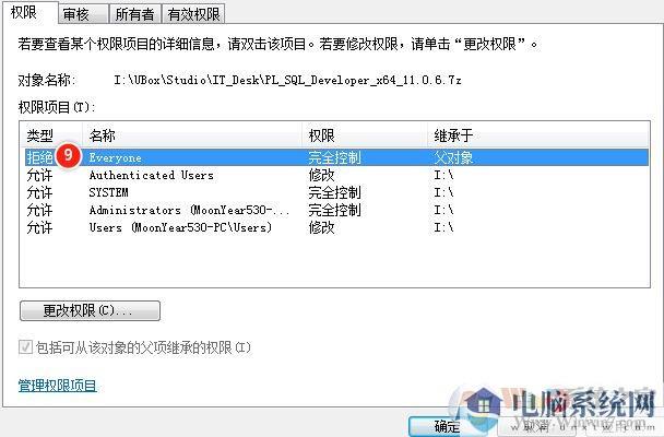 win10系统U盘无法访问:你没有权限查看或编辑这个对象的权限设置 怎么办?