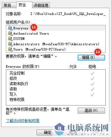 win10系统U盘无法访问:你没有权限查看或编辑这个对象的权限设置 怎么办?