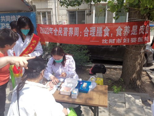全民营养周活动_沈阳妇婴医院地址_沈阳市妇婴医院营养科