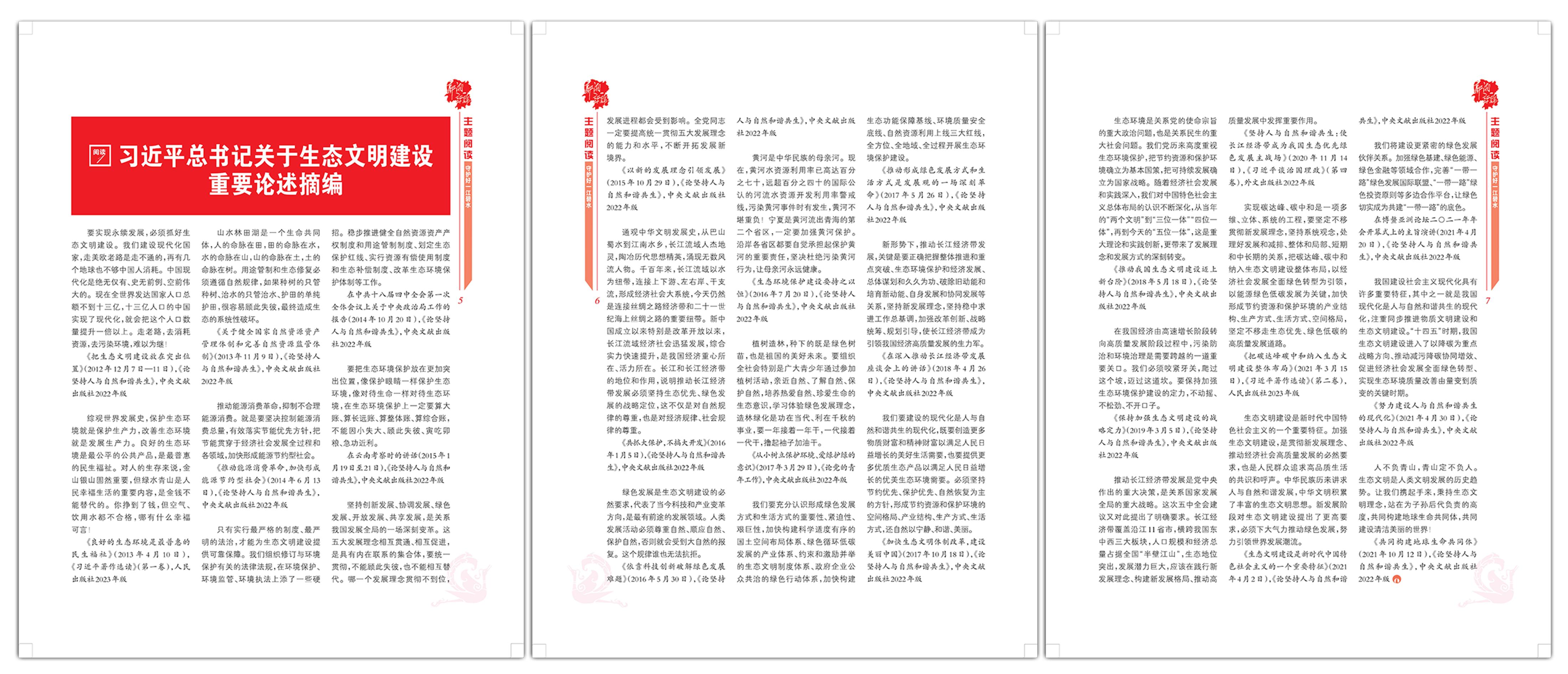 大国策:通向大国之路的中国环境保护发展战略_生态文明建设_人与自然和谐共生