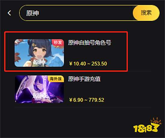 原神自抽号哪里买比较好 正规海外游戏账号平台