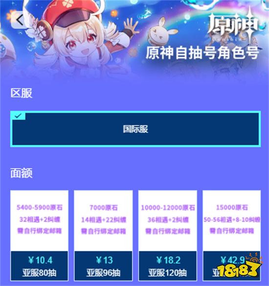 原神自抽号哪里买比较好 正规海外游戏账号平台
