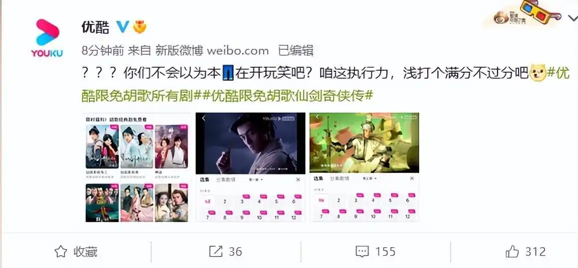 优酷限免胡歌所有剧_胡歌官宣结婚生女_仙剑奇侠传3优酷